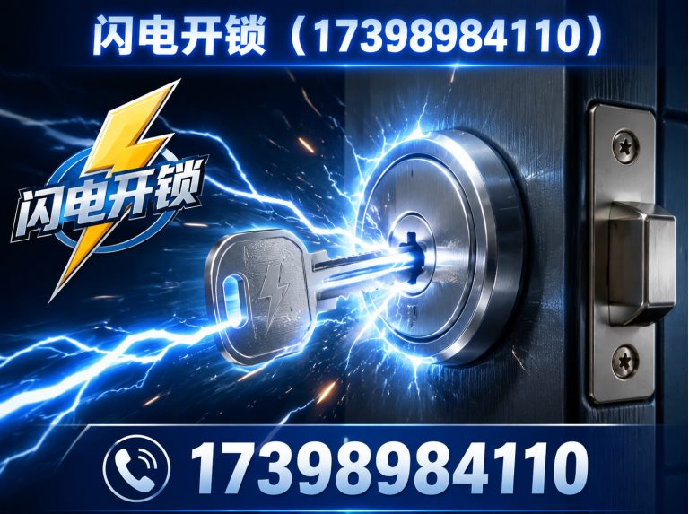 金水区公安备案开锁展示图