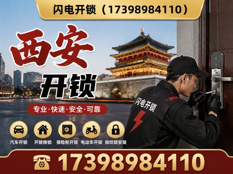 金水区闪电开锁展示图